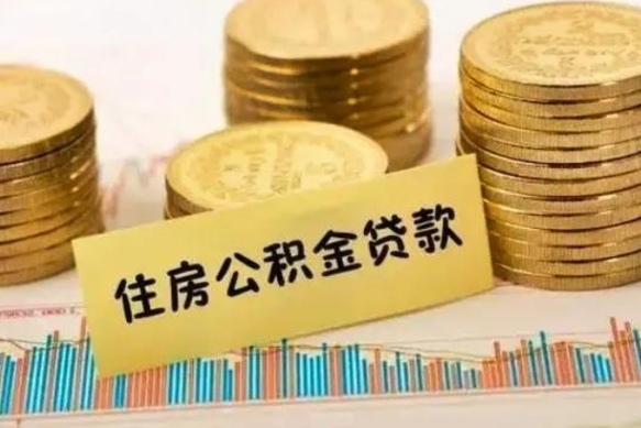 吕梁封存公积金取出流程（封存的公积金提取需要什么材料）